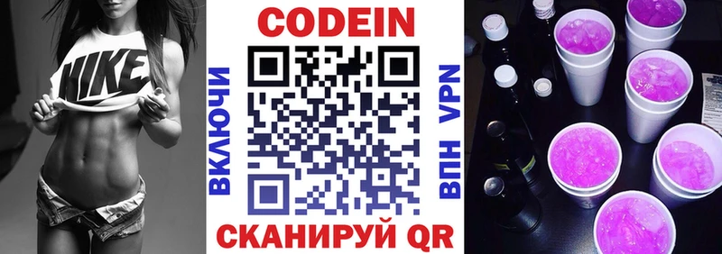 Кодеиновый сироп Lean Purple Drank  Троицк 